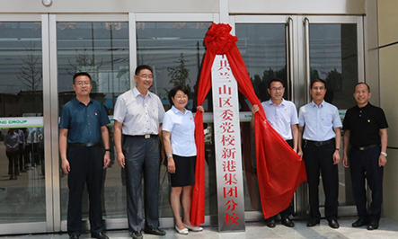 On September 15, 2020, the provincial assistance cadres Liu Song and Jiang Xuehua were dispatched; Municipal assistance cadres Su Yanhao and Chai Mingchen; Municipal Red Collar Secretary Tian Yuan; Group President Wei Ziming jointly unveiled the establish