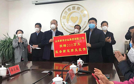 On February 3, 2020, at the beginning of the COVID-19, Xingang Group donated 2 million yuan to the Municipal Charity Federation to support the epidemic prevention and control.